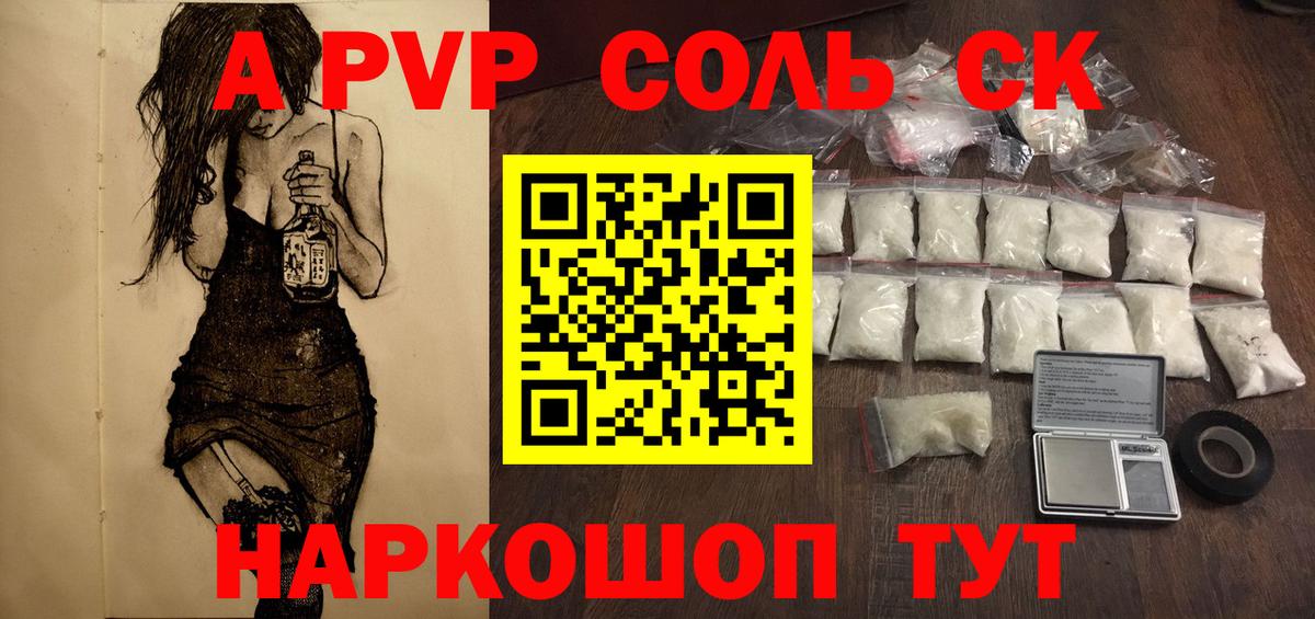 Красноармейск  APVP  Вход с VPN  Alpha-PVP кристаллы 
