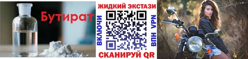 Бутират жидкий экстази  Красноармейск 
