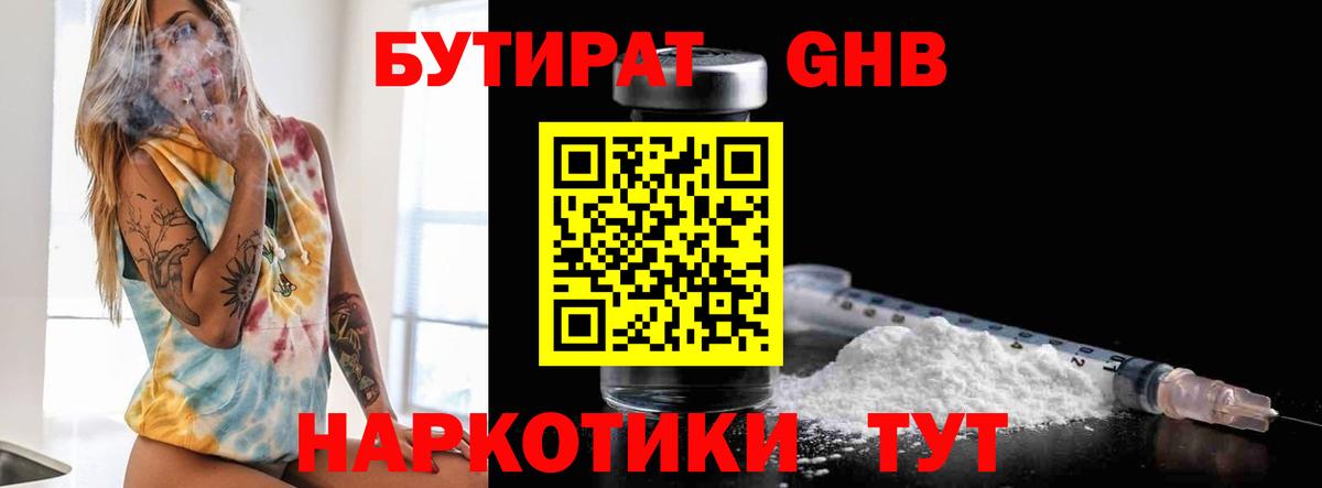 БУТИРАТ  Вход с VPN  Красноармейск  БУТИРАТ 1.4BDO 