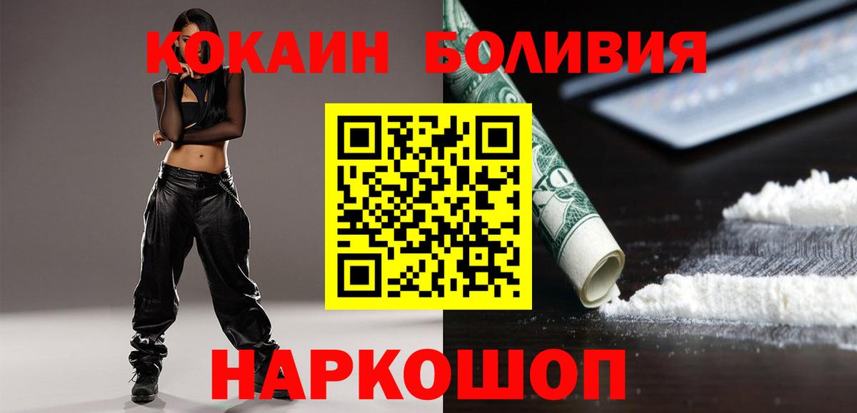 Кокаин 97%  КОКАИН Боливия  Красноармейск  Вход с VPN 
