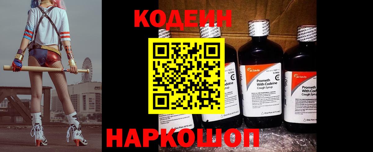 Кодеиновый сироп Lean напиток Lean (лин)  Кодеиновый сироп Lean Purple Drank  Красноармейск  Вход с VPN 