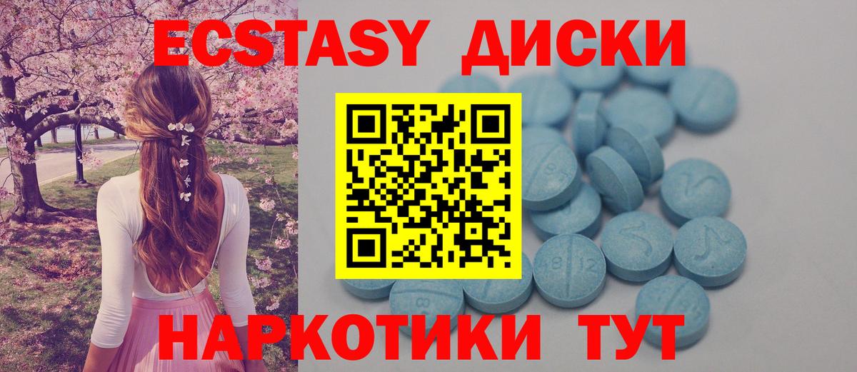 ЭКСТАЗИ 280 MDMA  ЭКСТАЗИ ешки  где купить наркоту  Красноармейск 