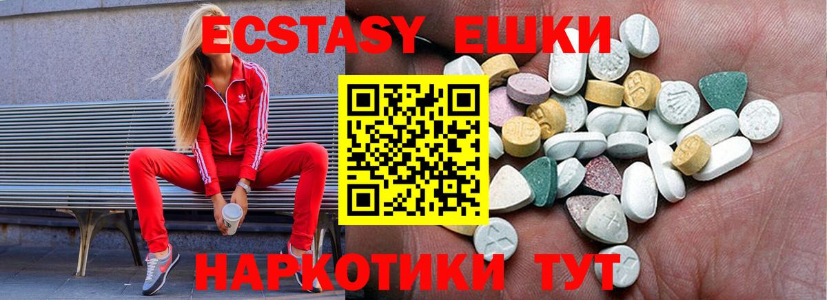 Экстази  Экстази 280 MDMA  Вход с VPN  Ecstasy Philipp Plein  Красноармейск 