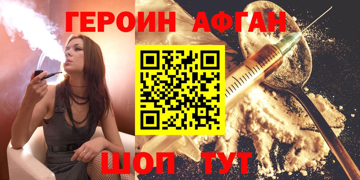 ГЕРОИН хмурый Красноармейск
