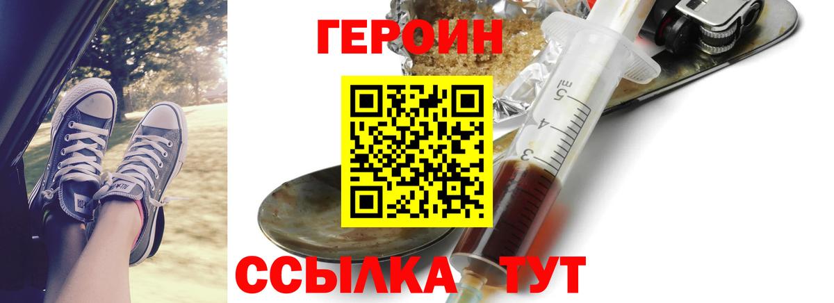 Героин  ГЕРОИН белый  Вход с VPN  Красноармейск 