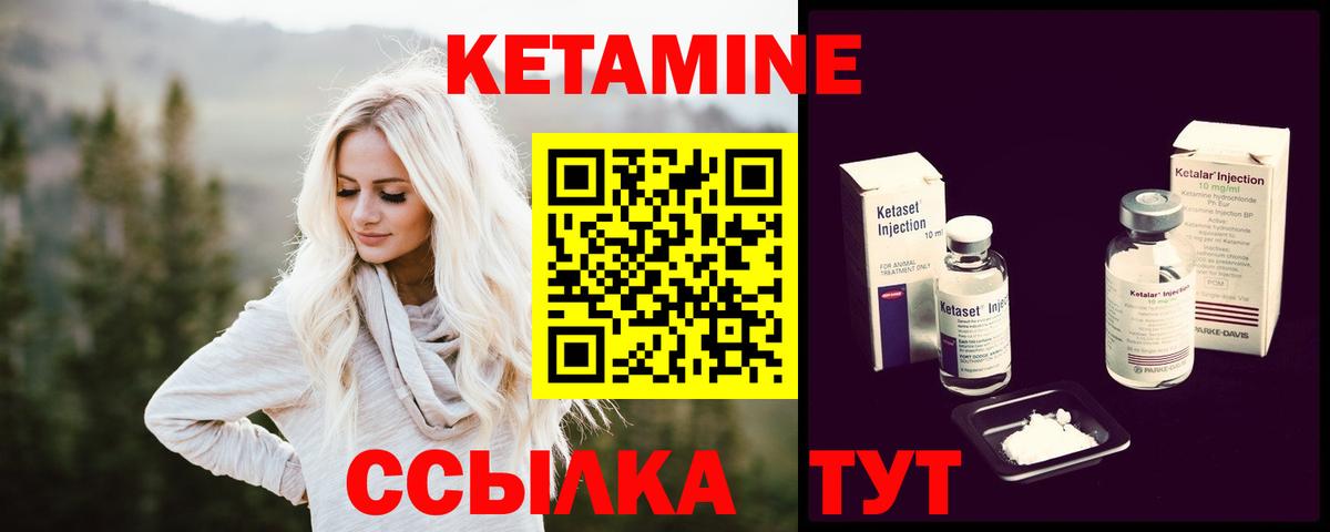 Кетамин VHQ Красноармейск