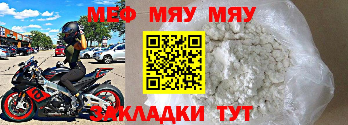 Меф  МЯУ-МЯУ мука  Вход с VPN  МЯУ-МЯУ  Мефедрон мяу мяу  Красноармейск 